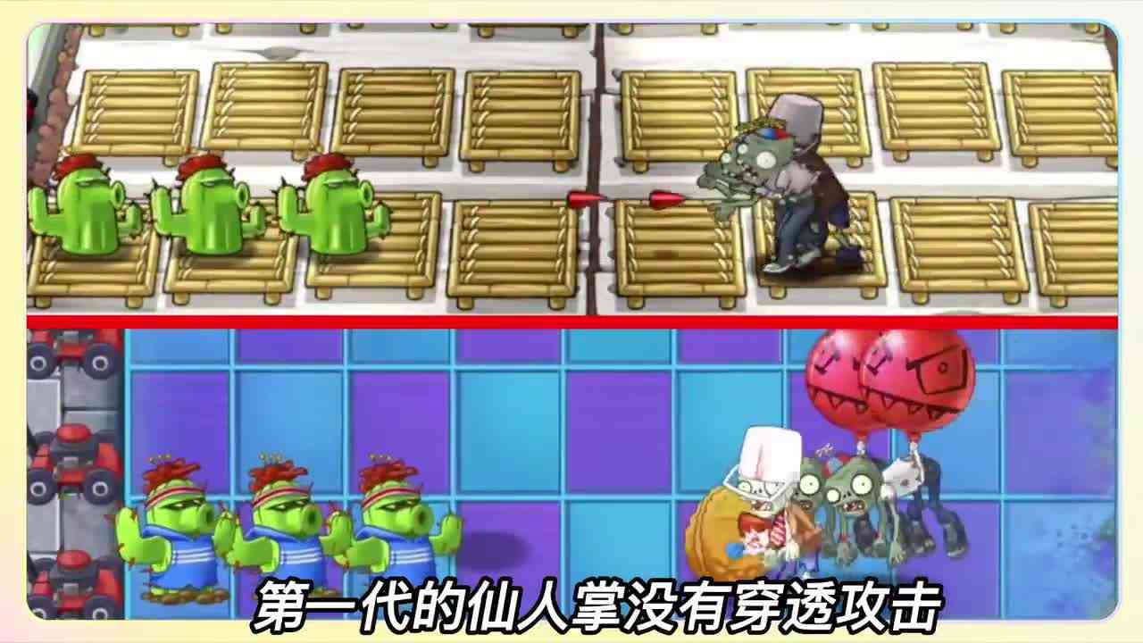 植物大战僵尸：2代的植物就一定比1代强吗？