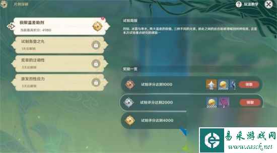 原神极限温差助剂怎么通关 极限温差助剂通关玩法分享