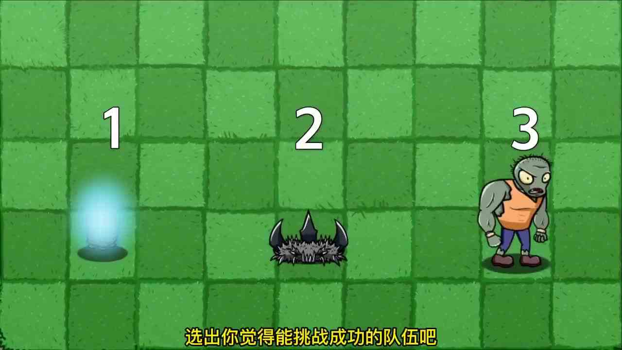 植物大战僵尸：随机植物，谁能战胜“二爷家族”？