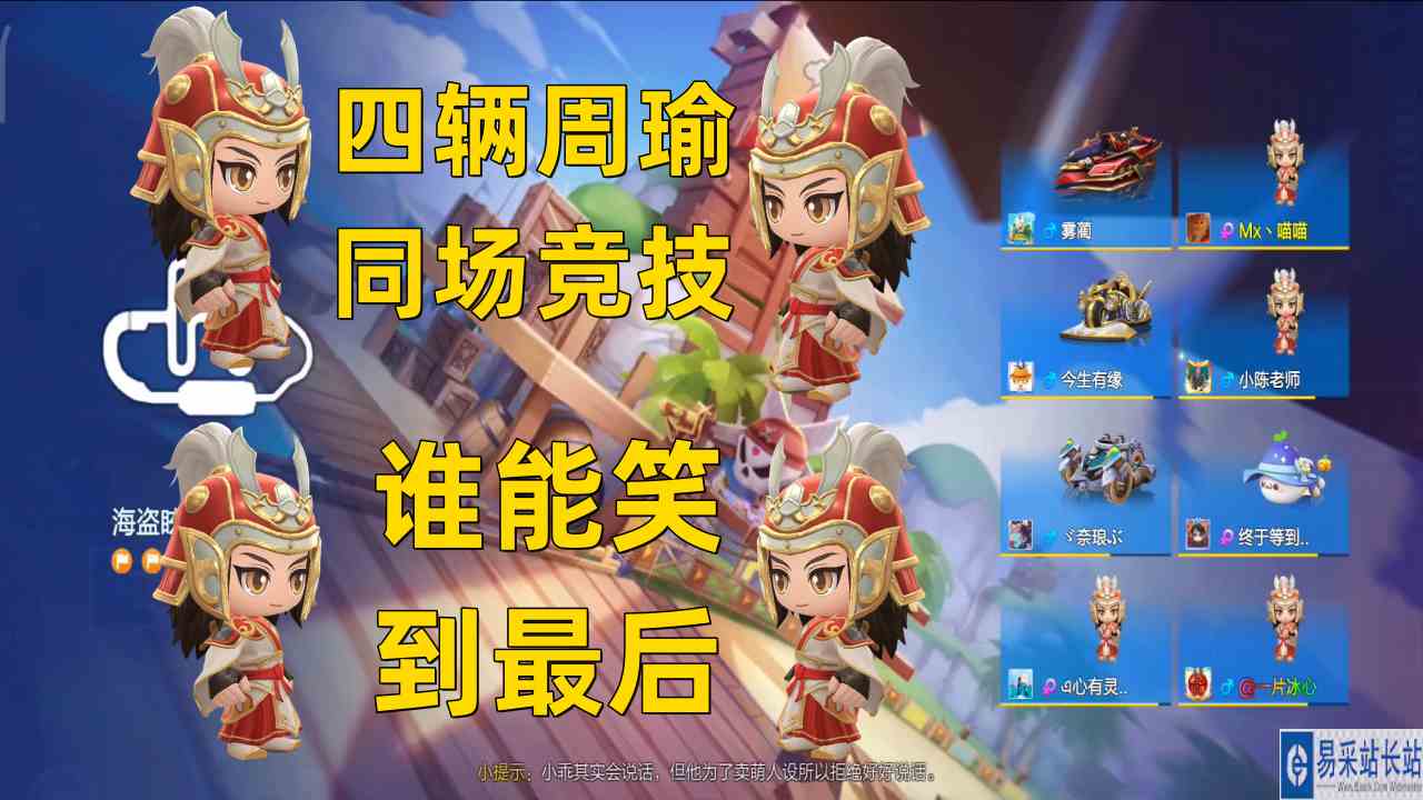 大家今天都拥有公瑾了吧 小乔要吃醋了 四周瑜同场竞技
