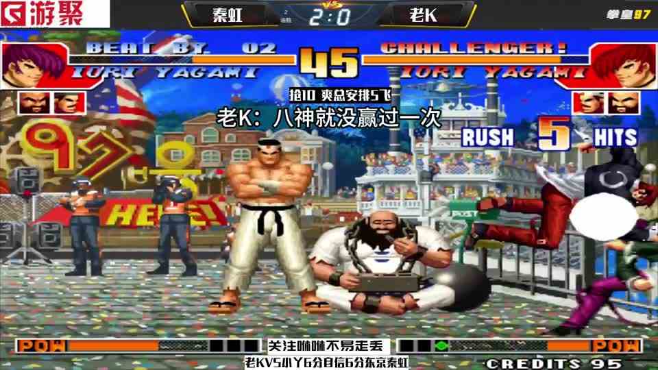 拳皇97：老K是如何被逼入绝境的？金刚不坏之身要被破掉了吗
