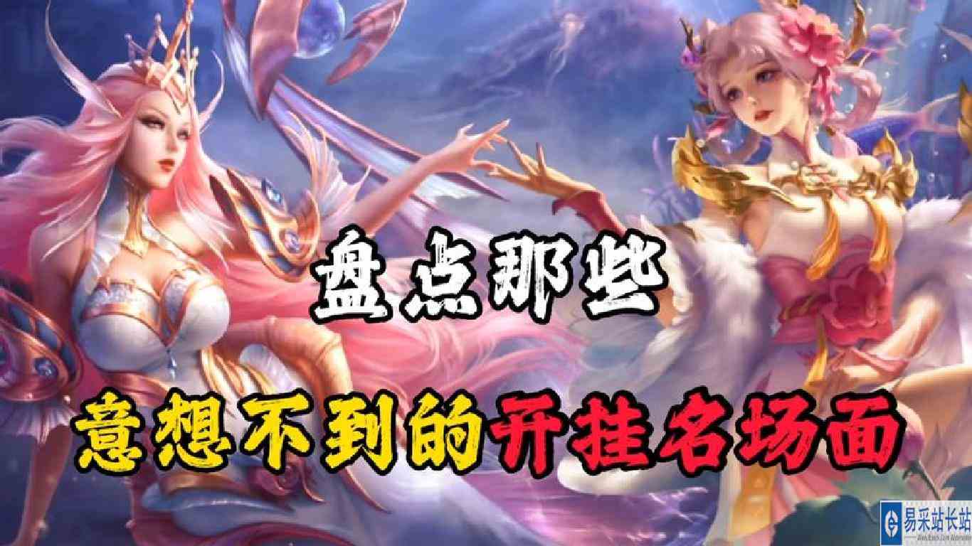 盘点那些意想不到的开挂名场面。关羽被禁了关我马什么事？