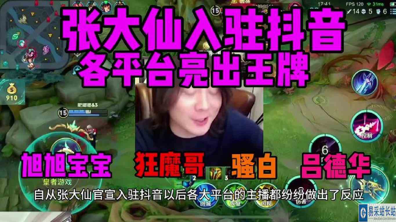 张大仙入驻抖音，四大直播平台都亮出王牌与其对战最大赢家是金木