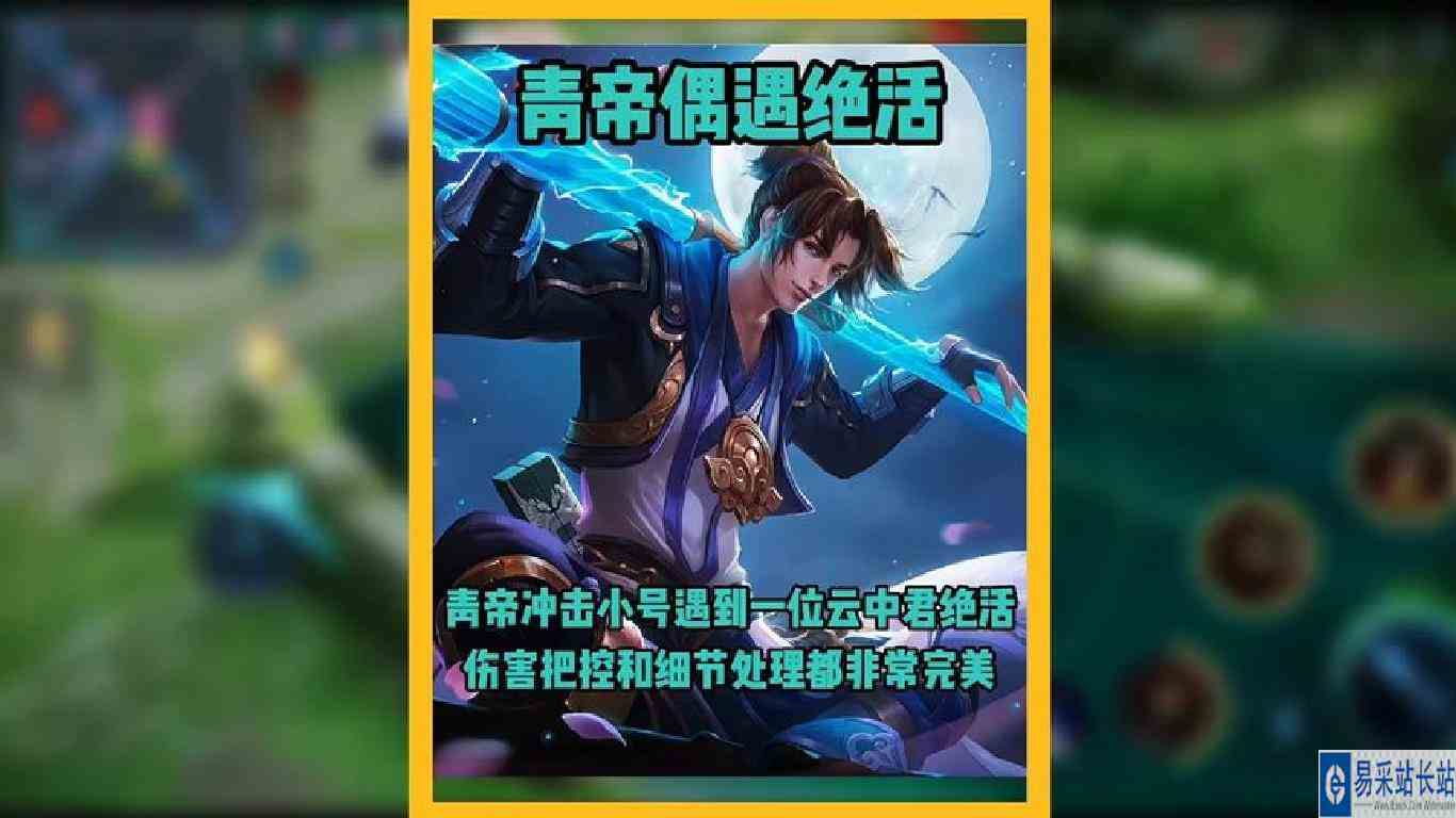 青帝冲击“神仙”账号再次偶遇云中君绝活，其操作让人刮目相看！