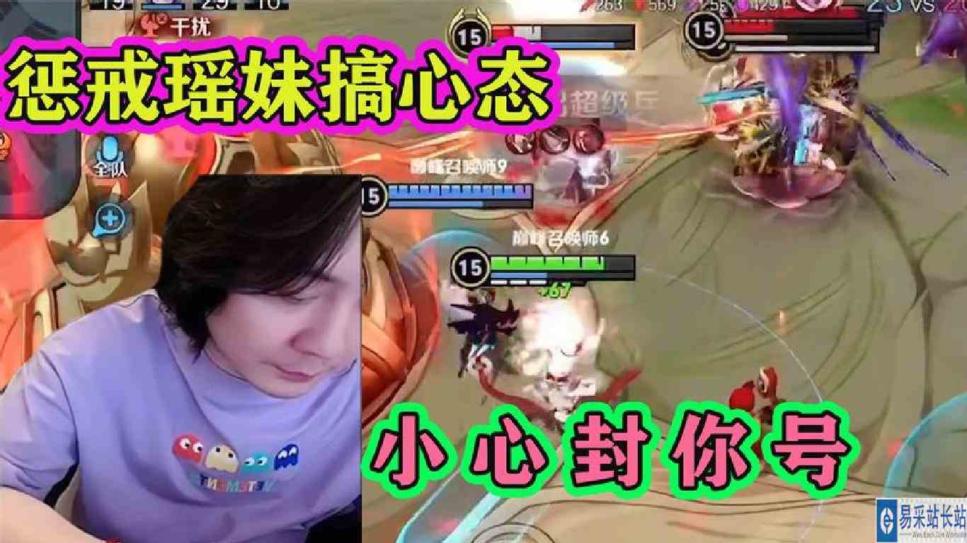 张大仙遇到带惩戒的瑶妹搞心态，动用主播特权：好好玩小心封你号