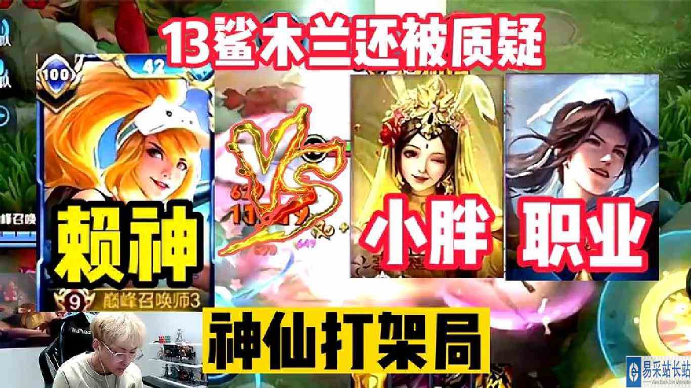 赖神巅峰赛撞车狼队小胖，13鲨拿下MVP还被弹幕说只是木兰超标