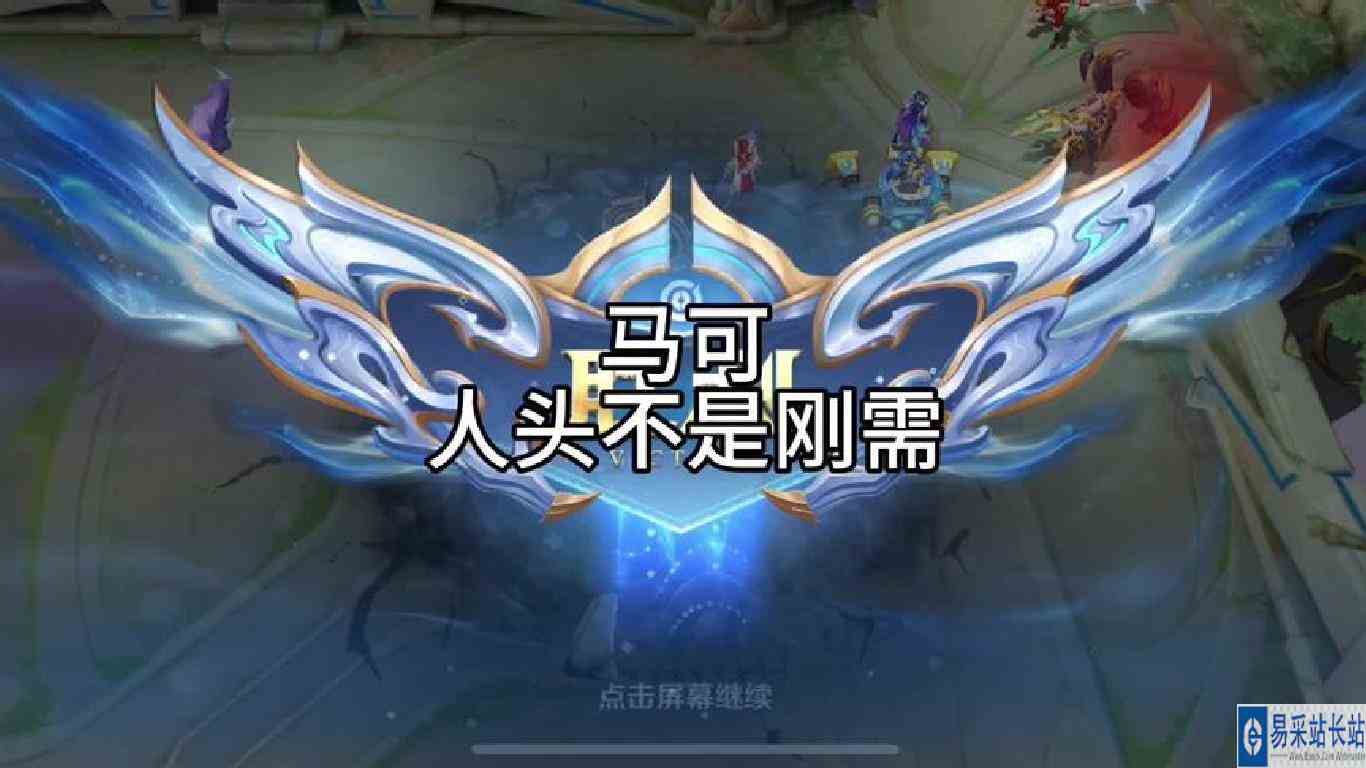 “放下以往的杀戮成性，就能有效地减少失误率”更稳定的赢#王者