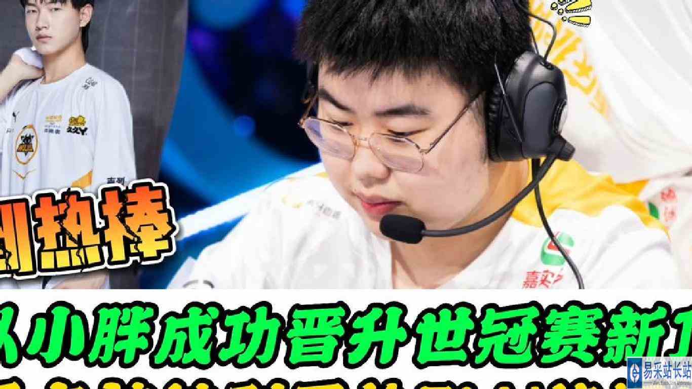 狼队小胖晋升世冠新顶流，选手卡被炒到4650块，Fly却传出坏消息