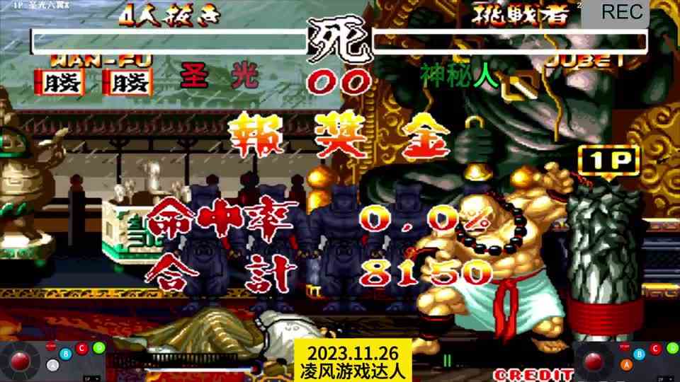 侍魂2：圣光虎的下肢瘫痪斩喂饱了柳生，粗暴的程度堪比牙神了！