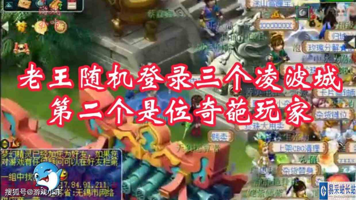 梦幻西游：老王随机登录三个凌波城，第二个是位奇葩玩家！