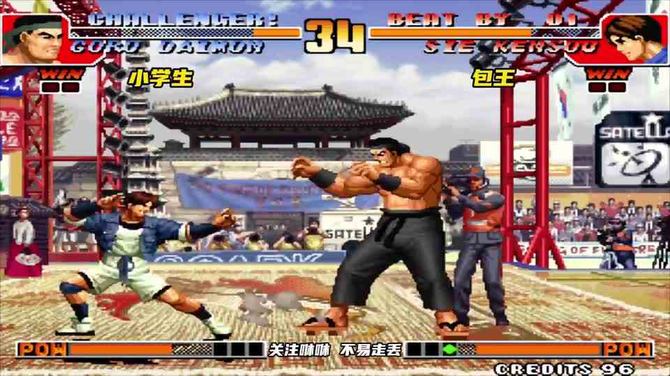 拳皇97：包王当年游戏厅被打，我丝毫不同情，甚至还想上去踹一脚