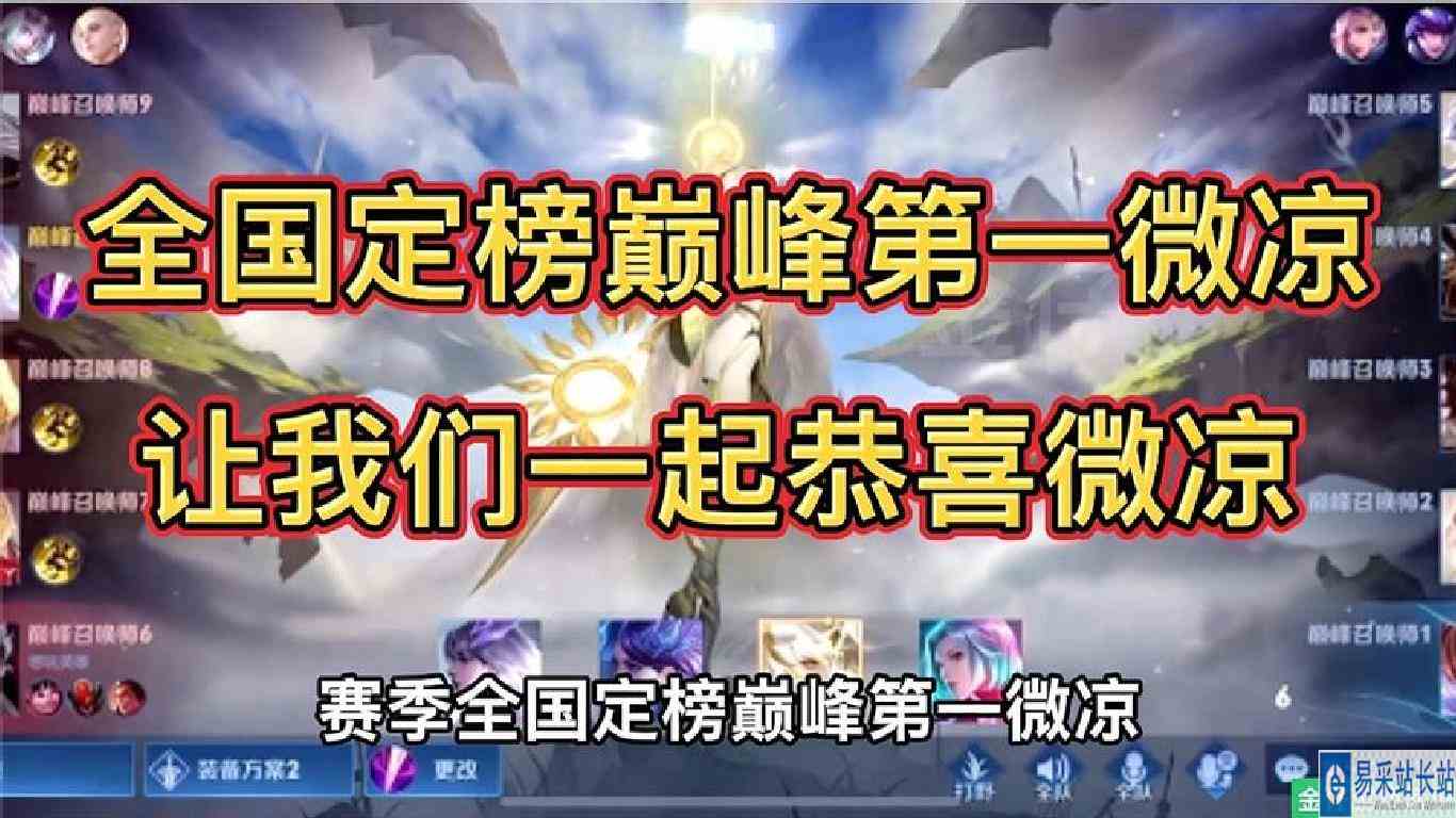 赛季定榜全国巅峰第一.重铸荣光.一起来看定榜全国巅峰第一冲刺局
