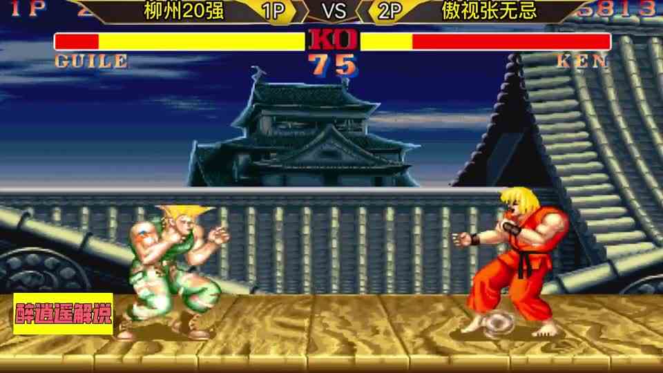 街霸2张无忌开局9秒结束战斗,这种打法太疯狂了