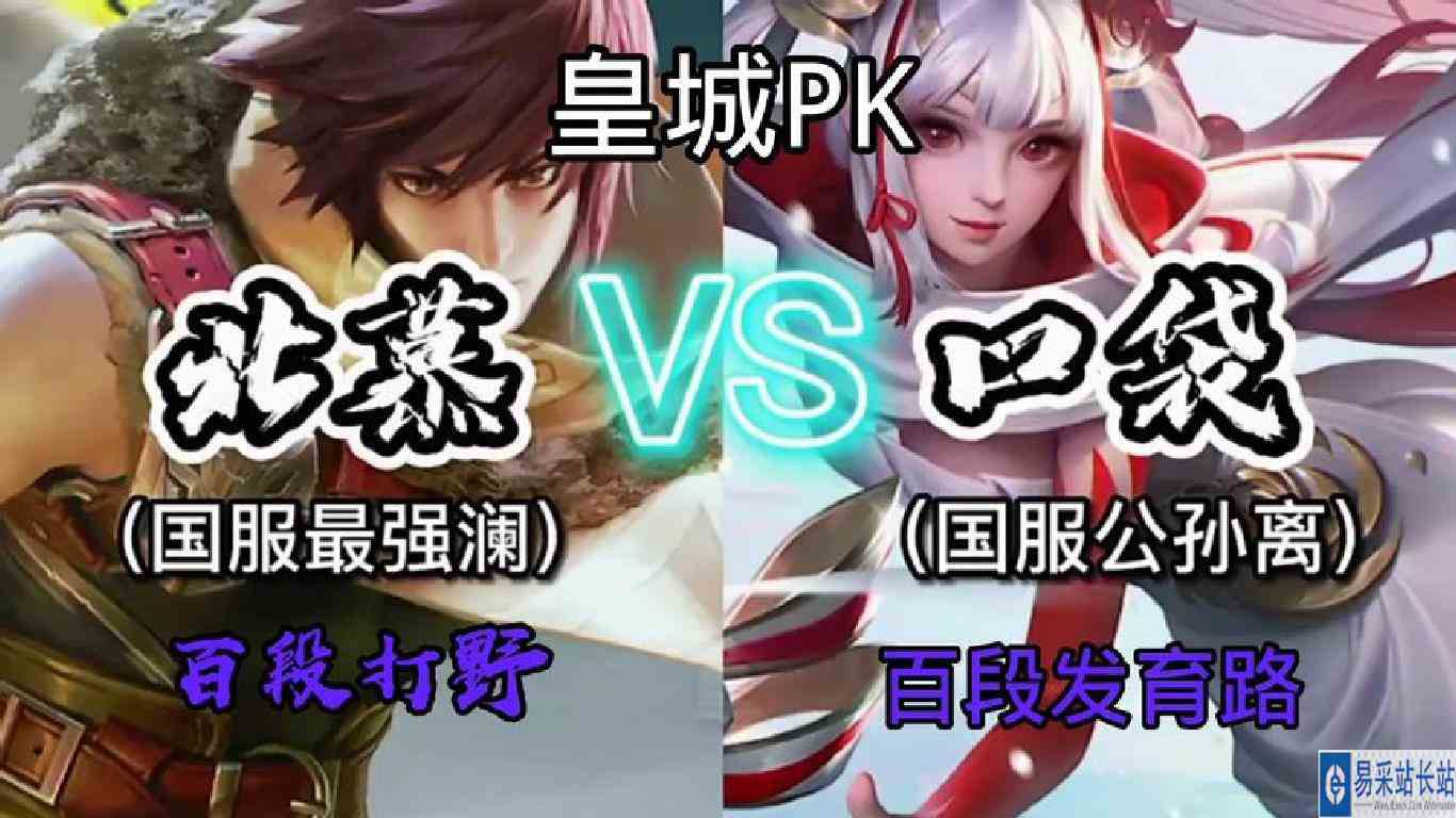 百段打野撞车百段发育路（北慕vs口袋）究竟谁的细节最强？