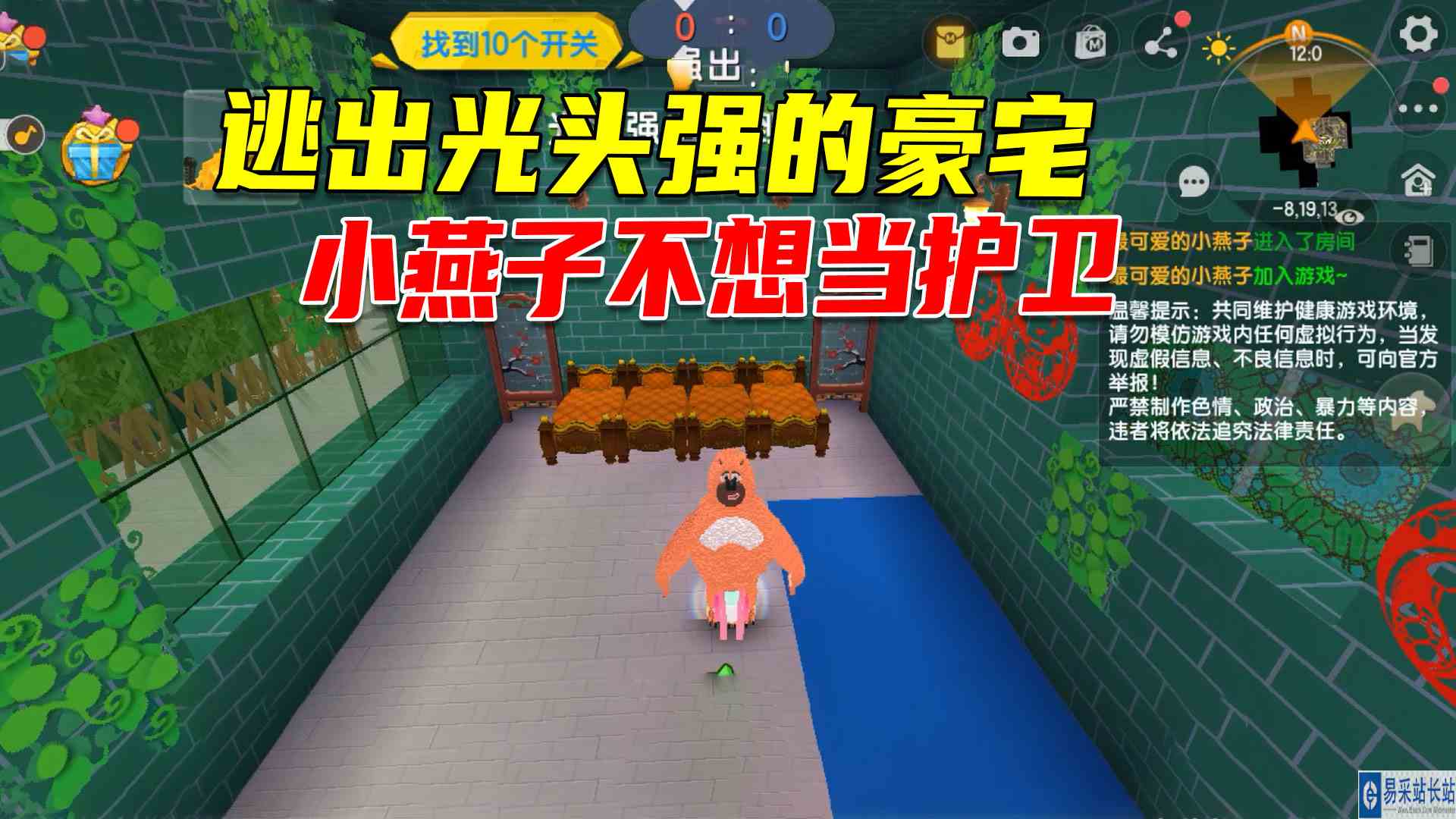 迷你世界：光头强住上花园豪宅，小燕子不想当他的护卫，要逃出去