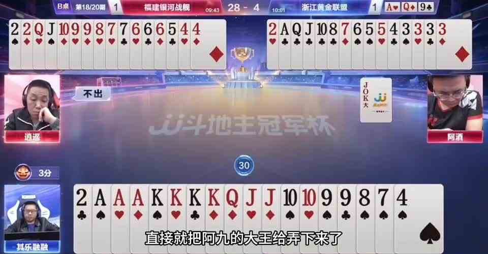 阿酒的炸点解说看不懂，不愧是斗地主高手