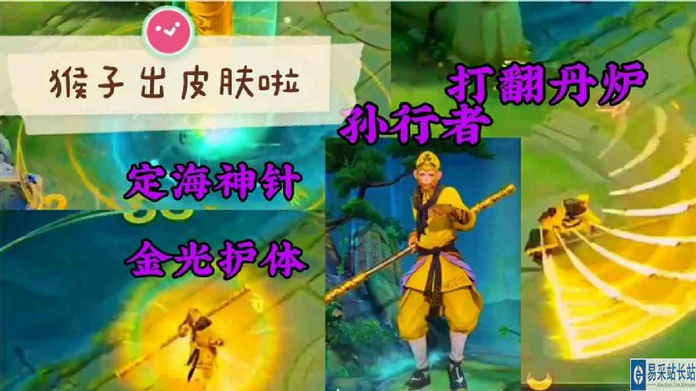 孙悟空西游记新皮肤来了（孙行者）预览，大招定海神针自带音乐！