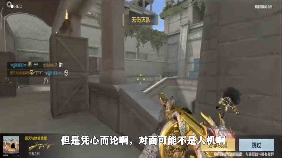 CF手游：什么是低质量击杀秀，这三个击杀秀充分体现了这一点