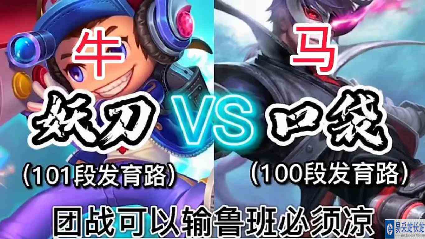 妖刀撞车口袋（101段vs100段）到底谁才是真正的百段牛马！