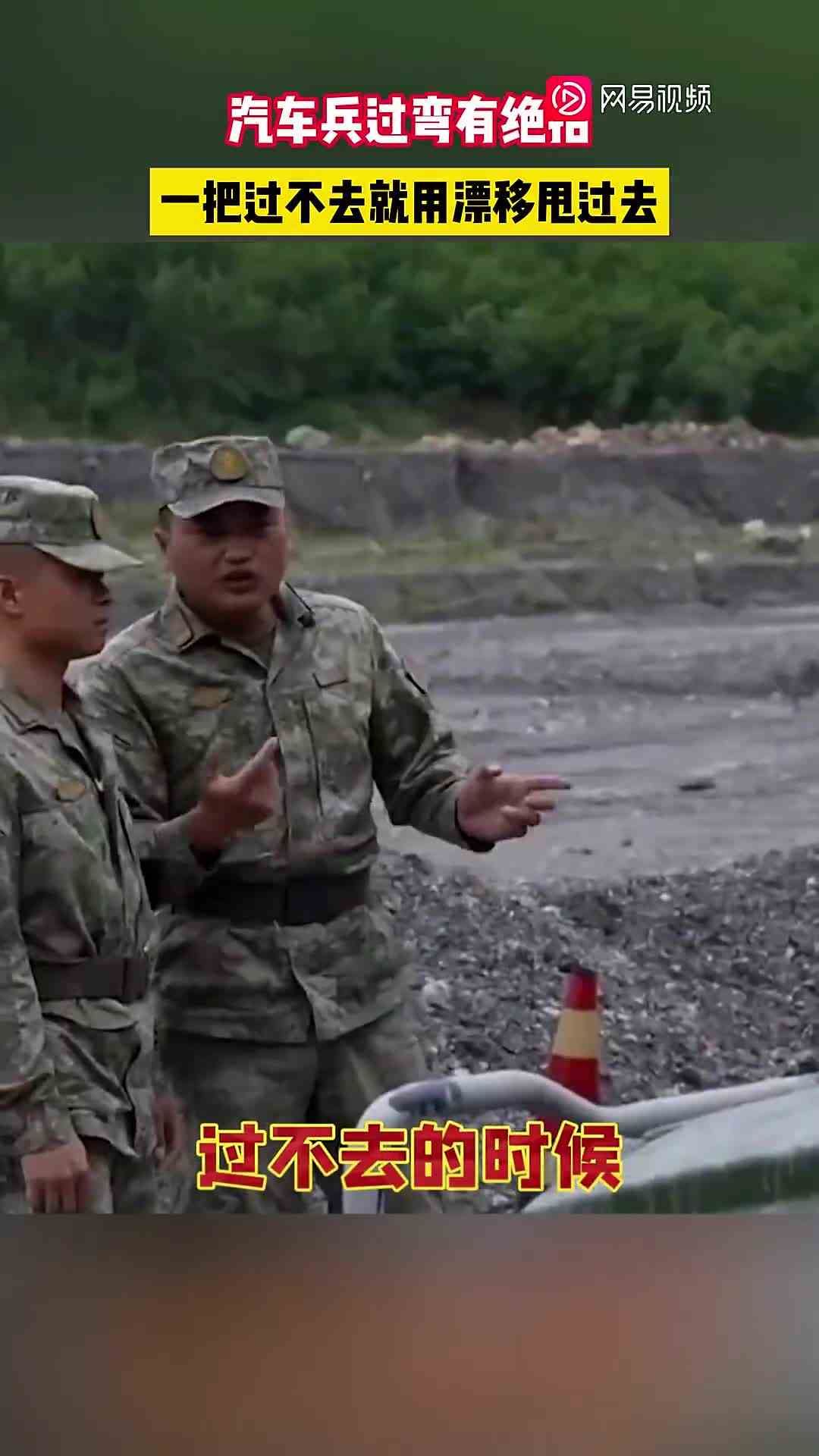 汽车兵过弯有绝招，一把过不去就用漂移甩过去 （1）