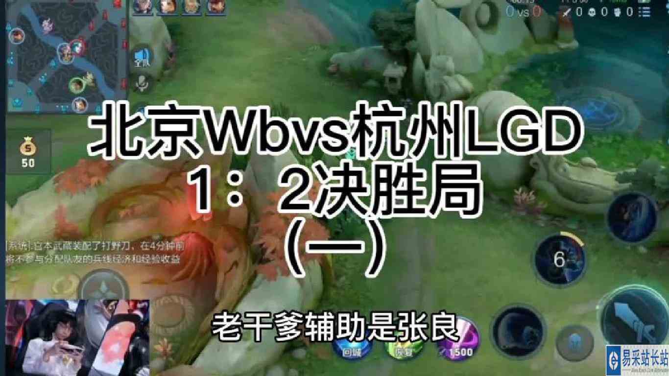 北京Wbvs杭州LGD，翻身局暖阳拿出宫本，第一视角感受暖阳操作