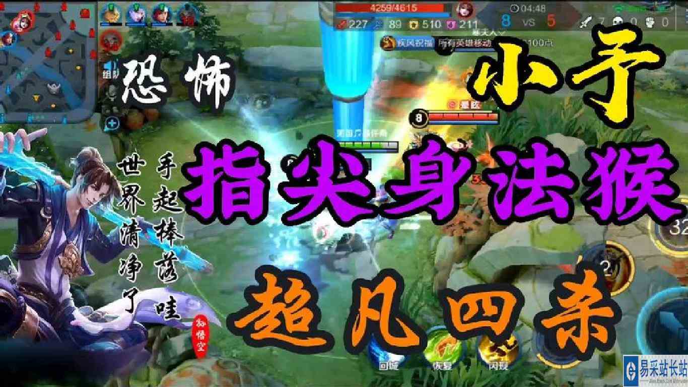 【身法小予】等我火了 这539个粉丝我宠定了！身法小予秒敲流猴子