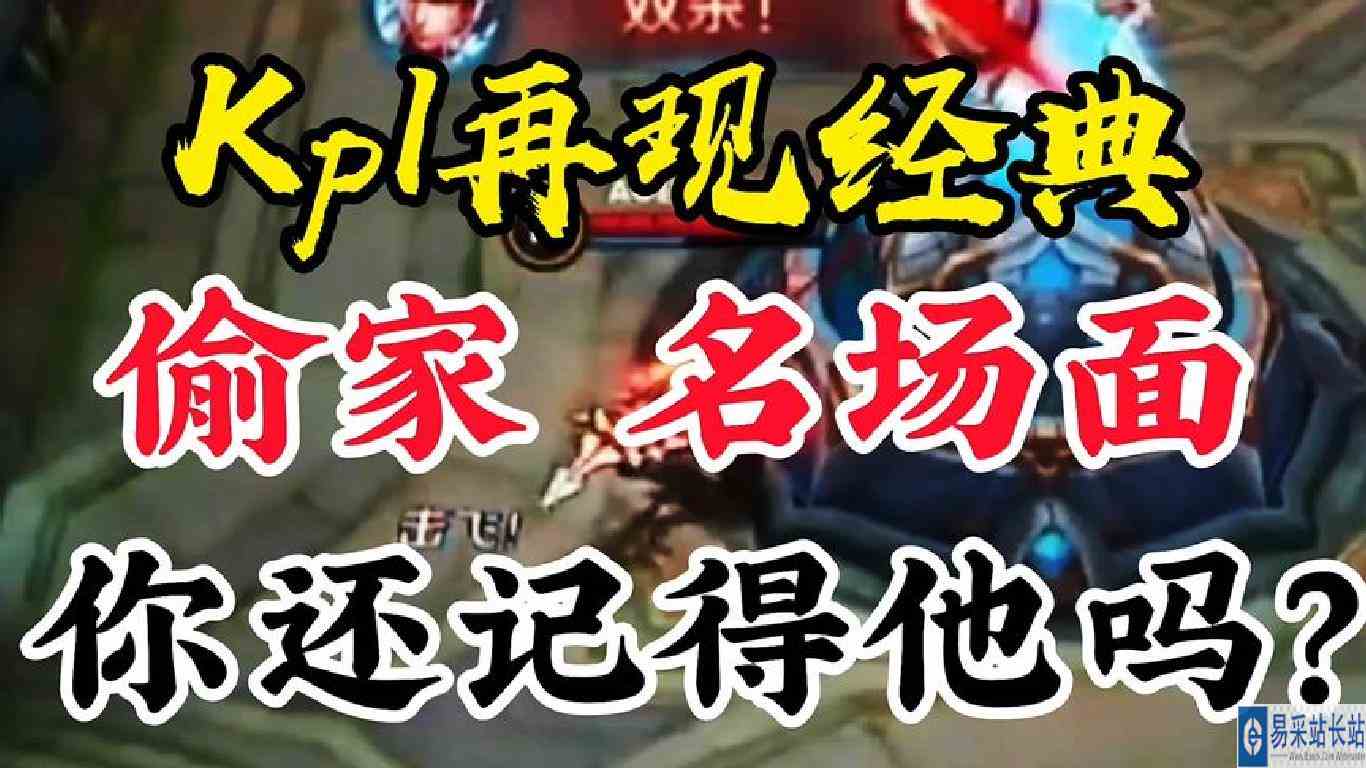 Kkpl在现经典偷家名场面！还记得那个让水晶加强的男人吗？