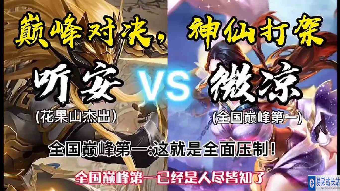 听安撞车微凉 曾经的全国第一PK现在榜全国第一！巅峰对决。