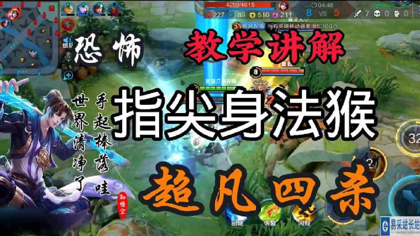 【身法小予】身法教学，看完这期视频，你玩猴子还不会身法来找我