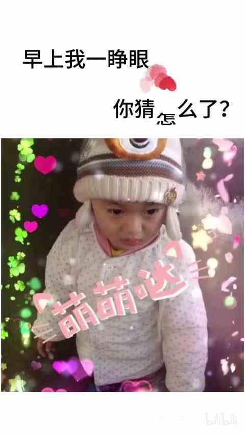 早上我一睁眼……