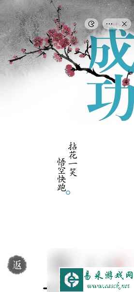 《汉字魔法》五行山过关攻略一览