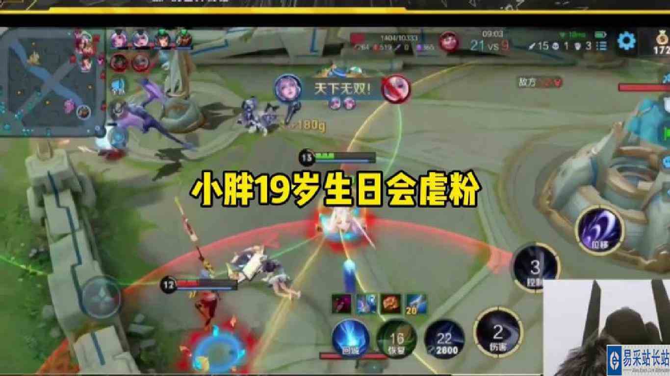 小胖19岁生日会举办娱乐比赛虐粉，野核露娜全局18杀毫不手软