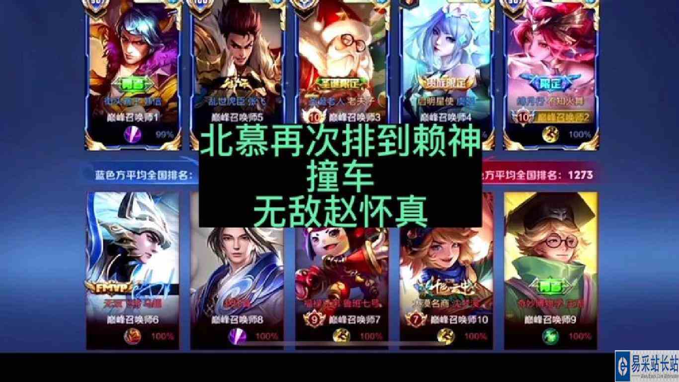 北慕再次排到赖神却撞车一个极其恶心的赵怀真，太精彩了