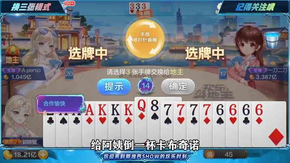 斗地主：努力一点你是家里人所有人的光