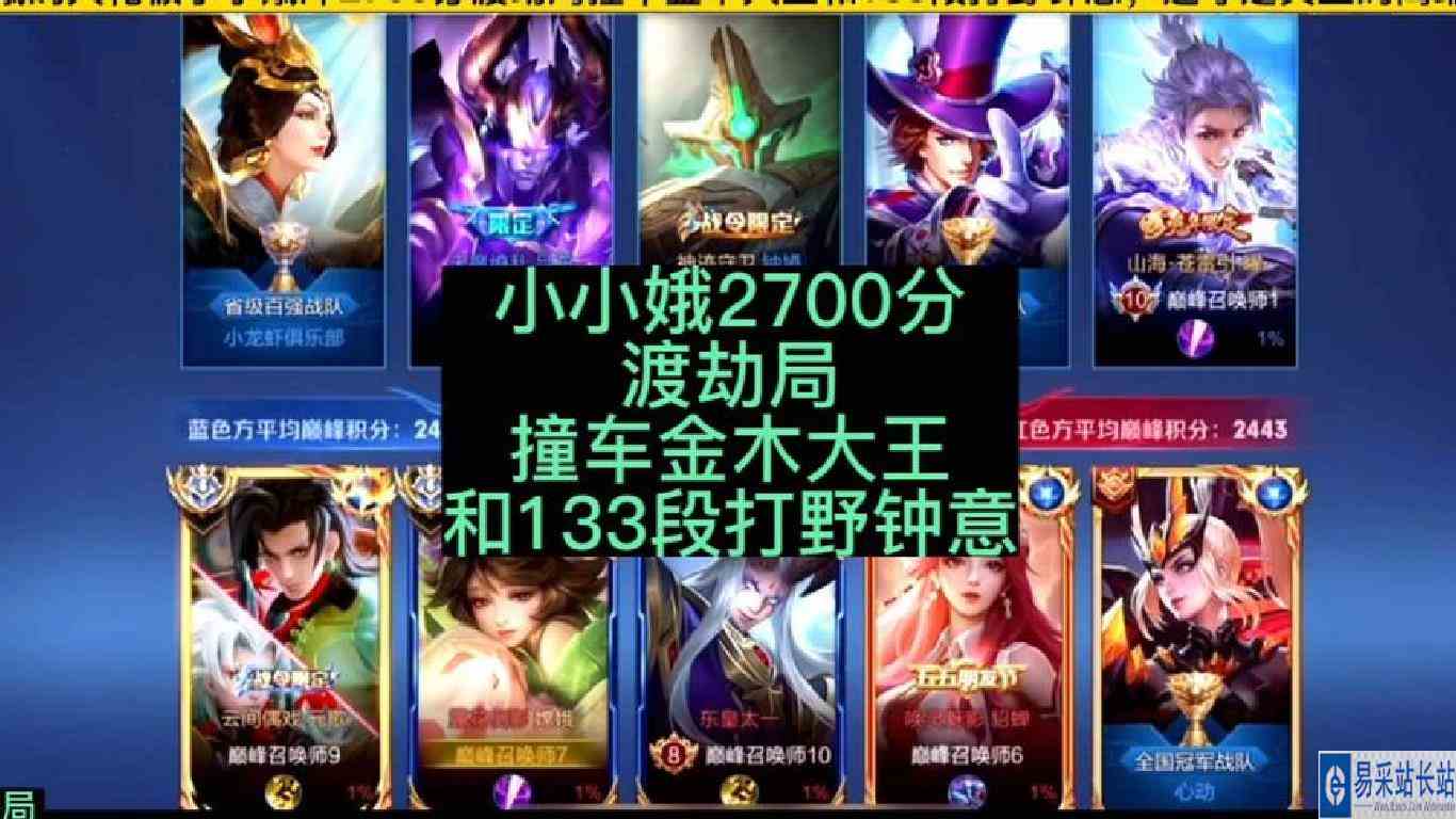 小小娥巅峰赛2700分渡劫局撞车吕布天花板金木和133段打野钟意