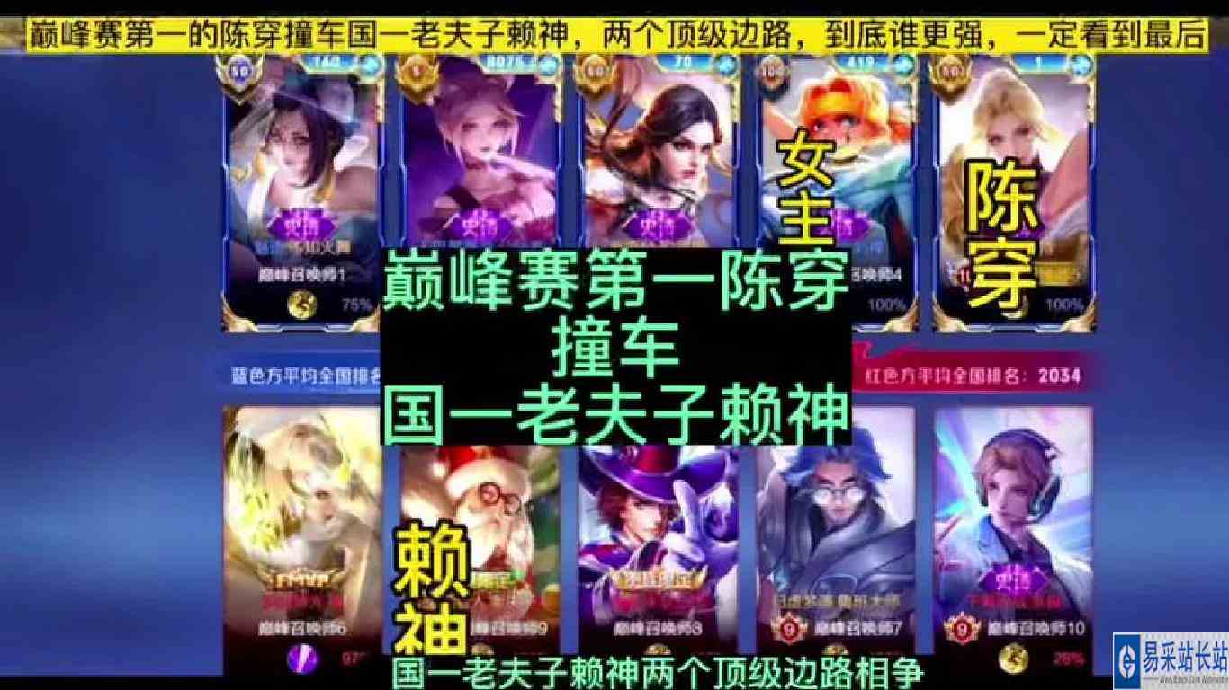 全国巅峰赛第一的那个男人陈穿撞车国一老夫子赖神，高手对决