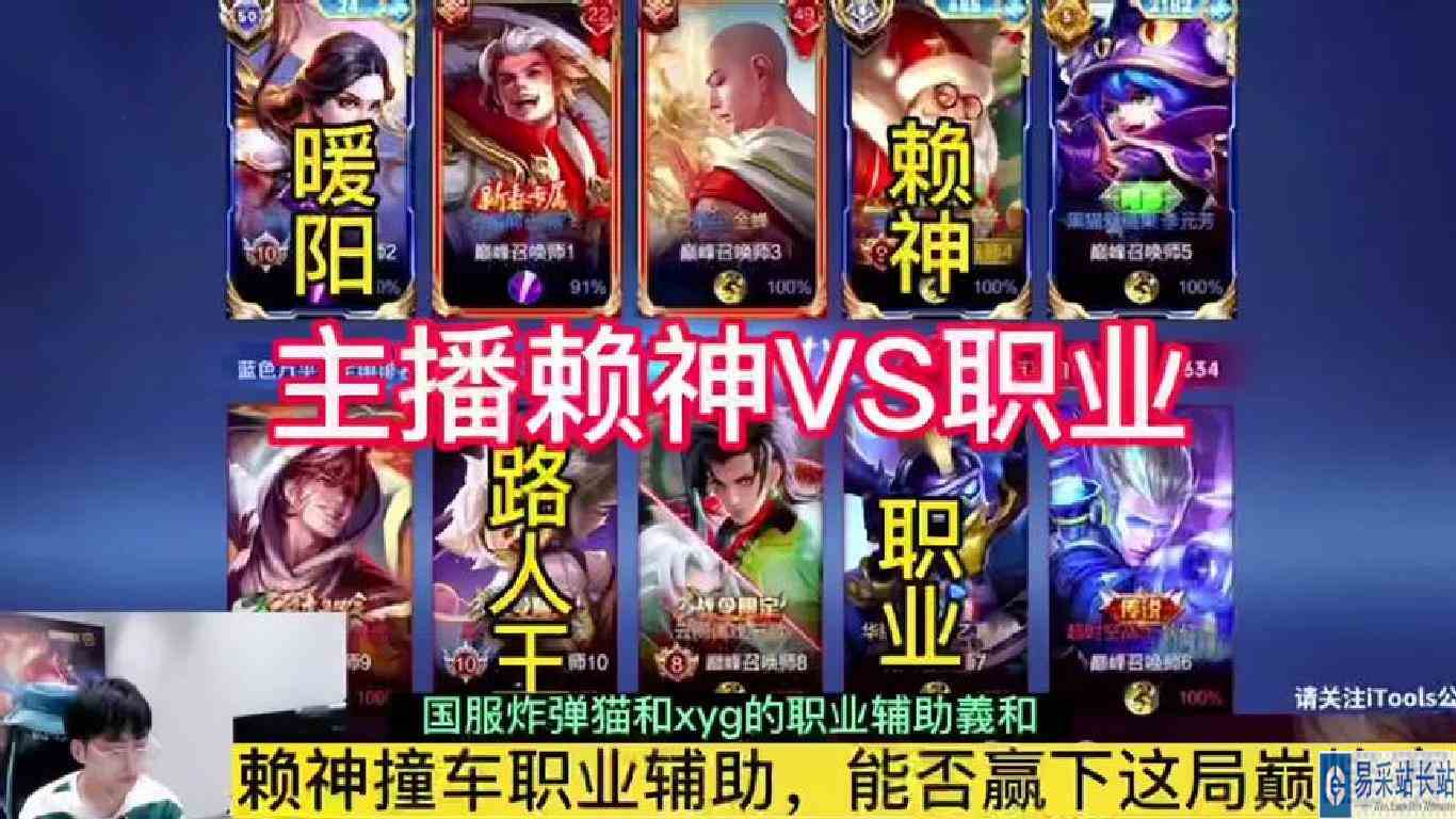 主播赖神高端局遇到职业辅助能否赢下这局巅峰赛#高端局 #赖神