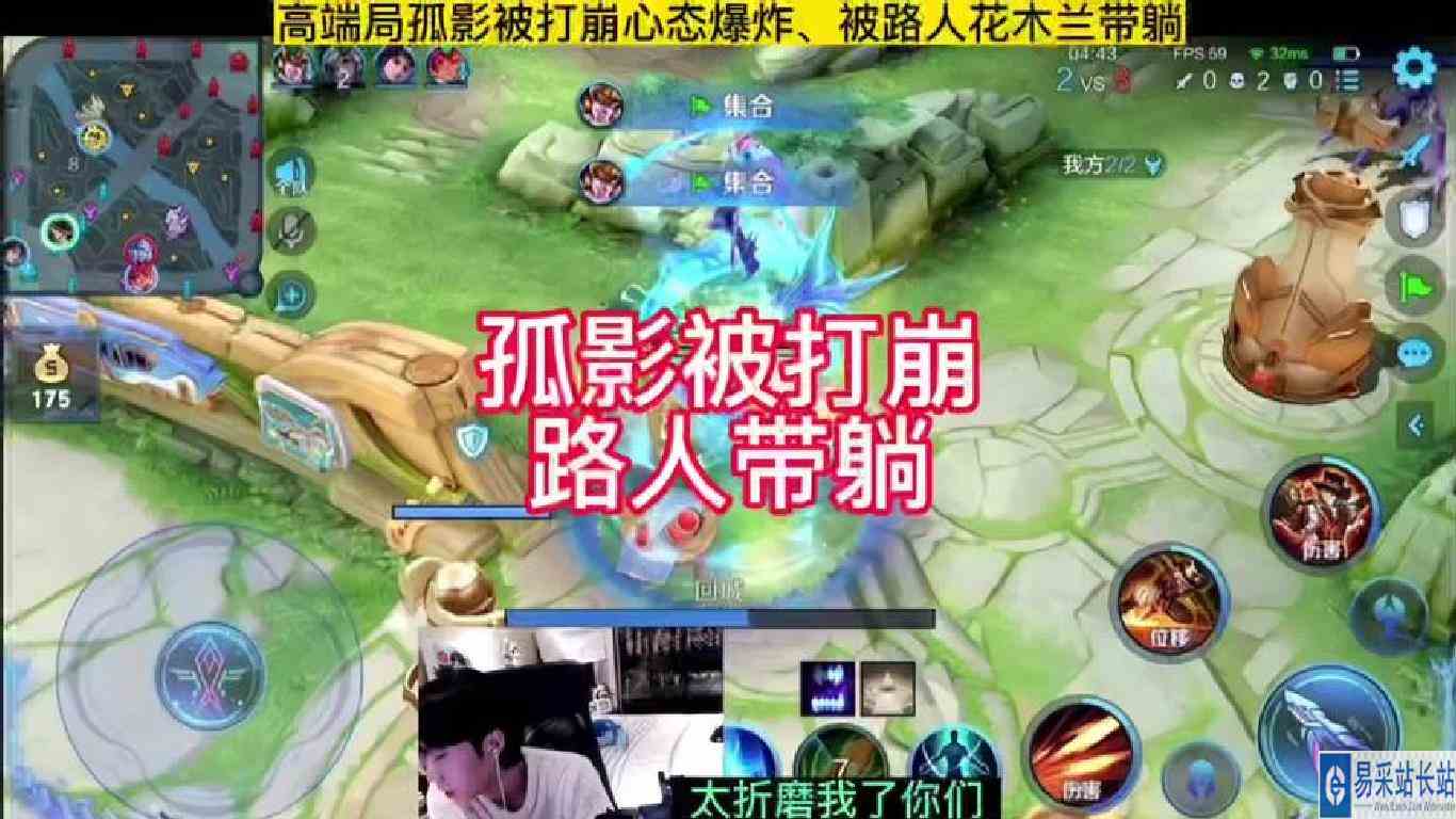 拥有25国服英雄的技术主播孤影，高端局被打崩