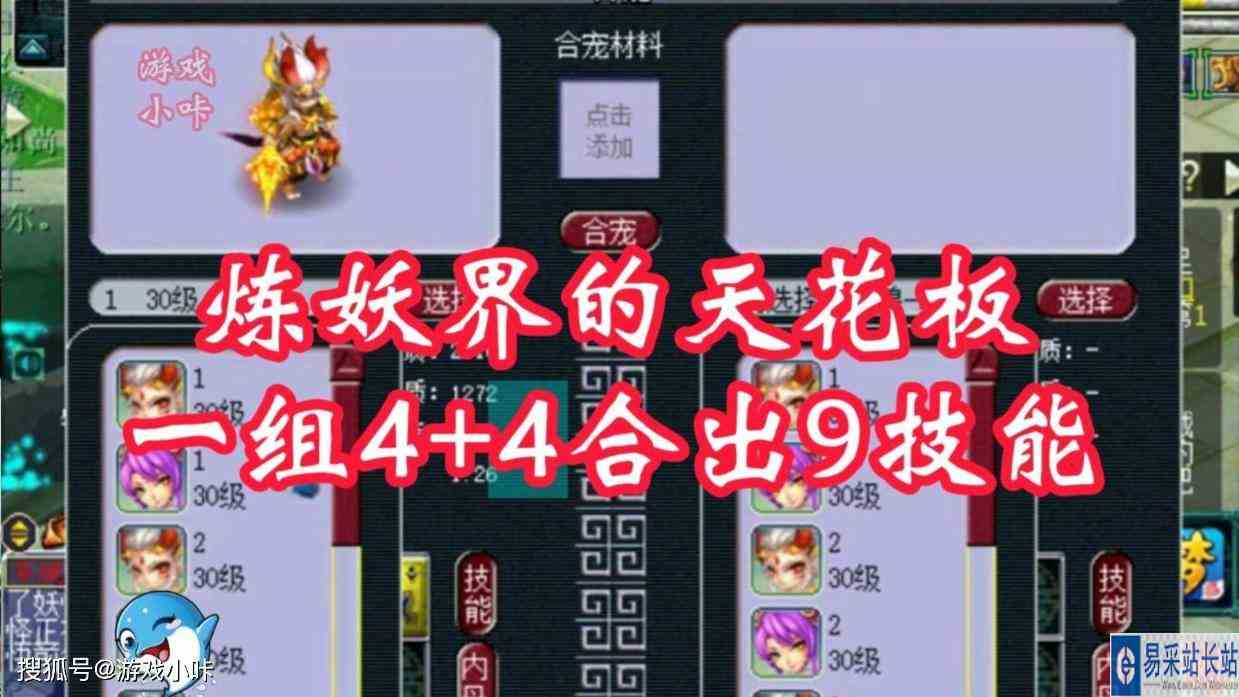 梦幻西游：炼妖界的天花板，4加4合出9技能，玩家给老王上了一课