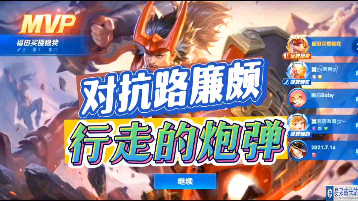 对抗路之廉颇篇——这哪里是廉颇啊，明显是行走的炮弹嘛！