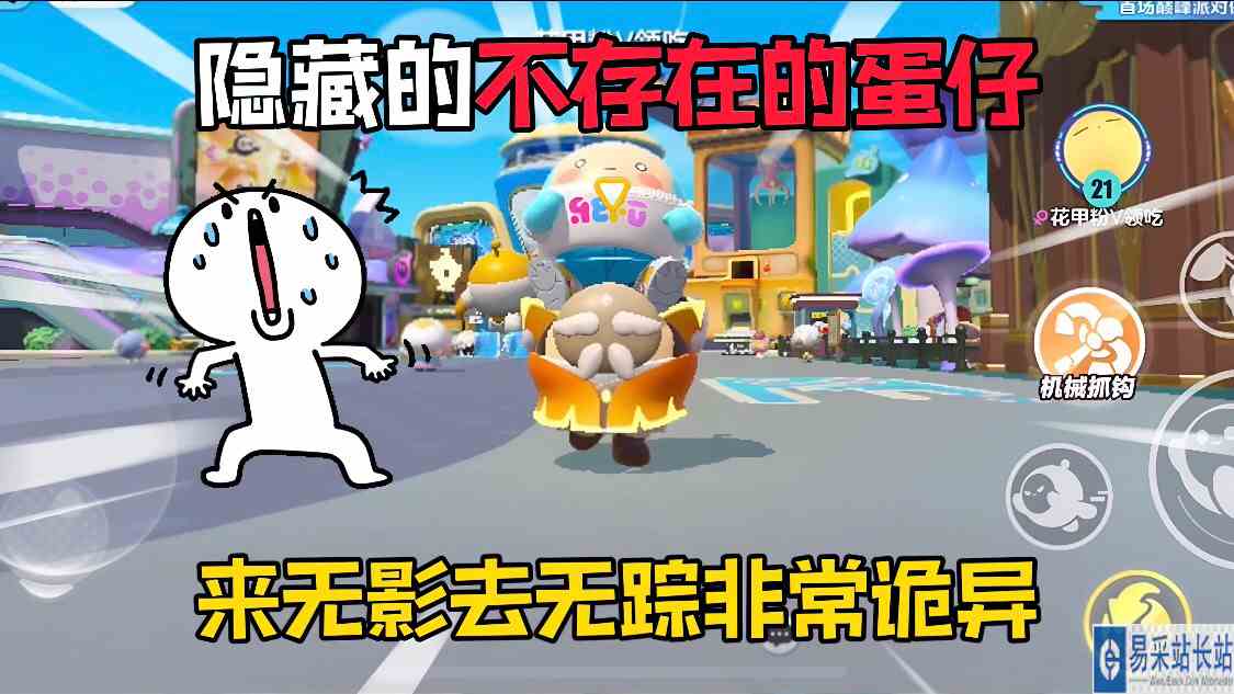 蛋仔派对：隐藏的“不存在的蛋仔”就如虚空一样！