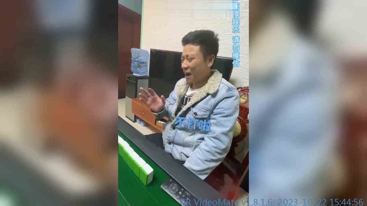 一场麻将三个故事