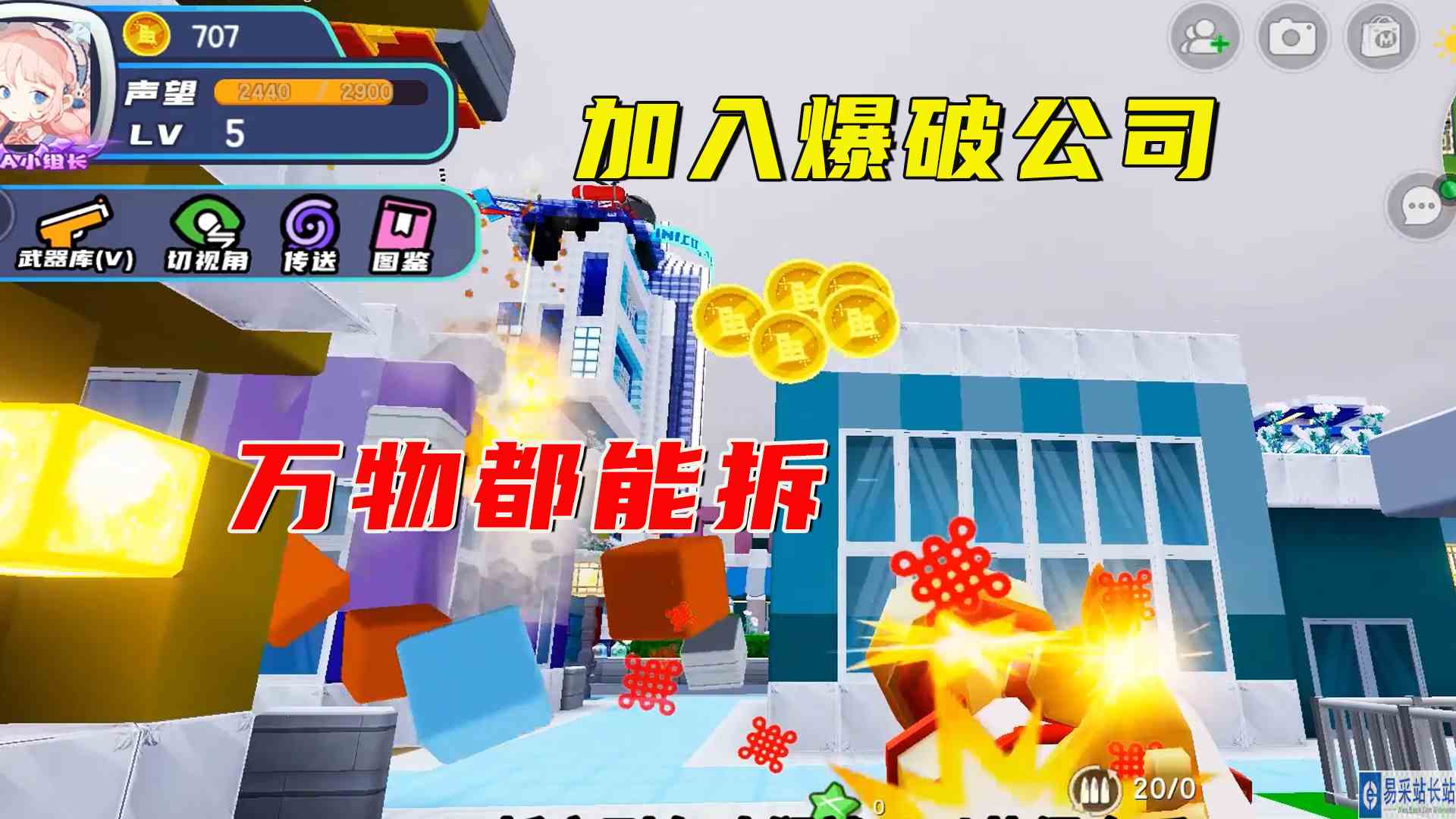 迷你世界：妹子加入了爆破公司，万物都能拆，真好玩啊