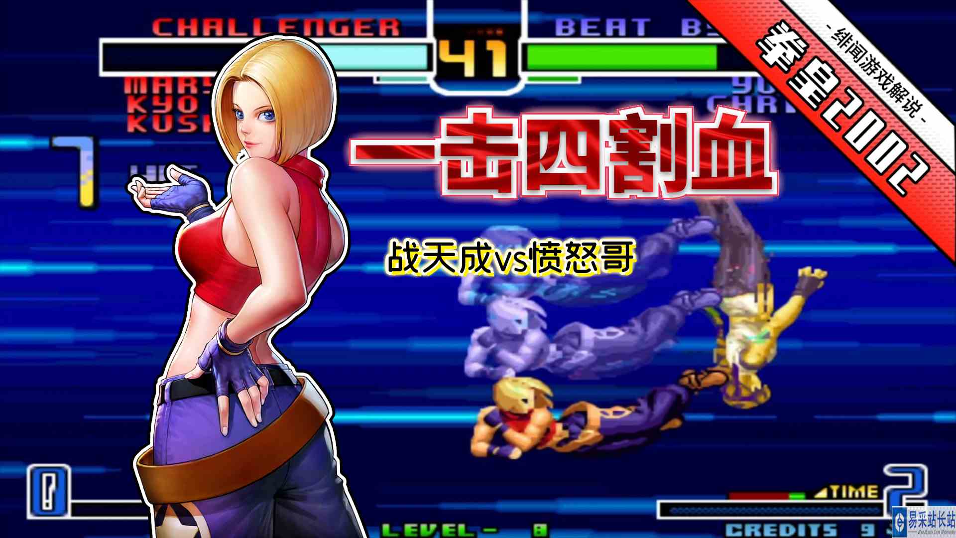 拳皇2002风云：残血玛丽一个隐藏就半血！战天成的三主力太稳了