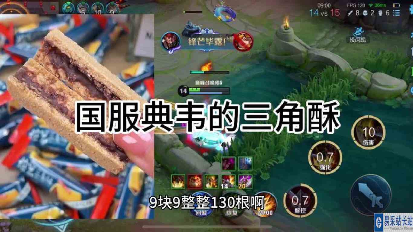 熔岩三角酥9.9，130根！ #熔岩三角酥