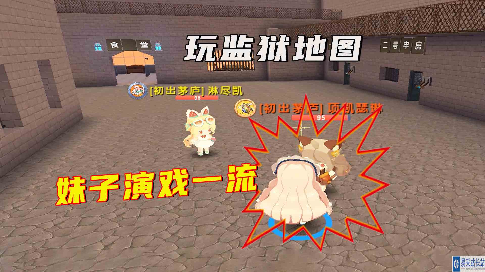 迷你世界：玩监狱地图，妹子真会演戏，两个路人变粉丝