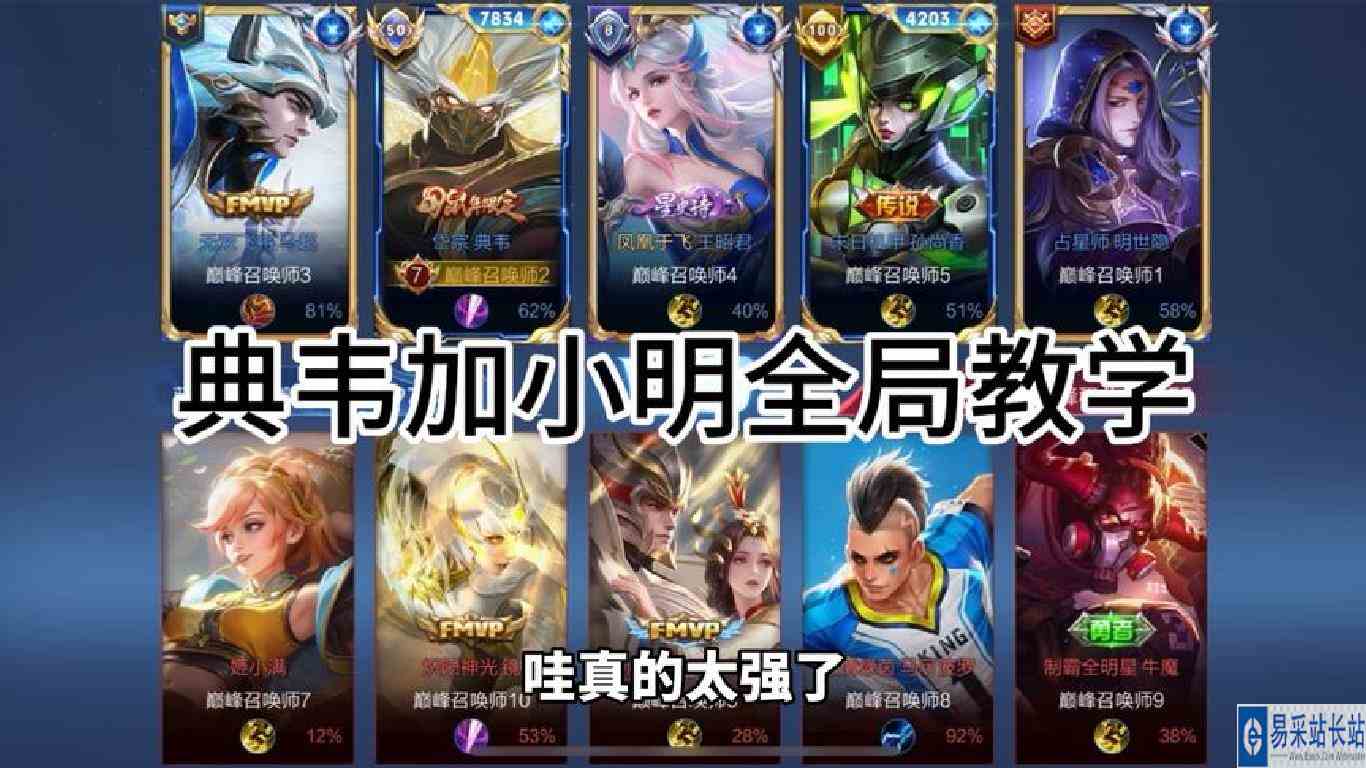 典韦2000分巅峰赛配小明的全局打法思路教学来了，无剪辑！