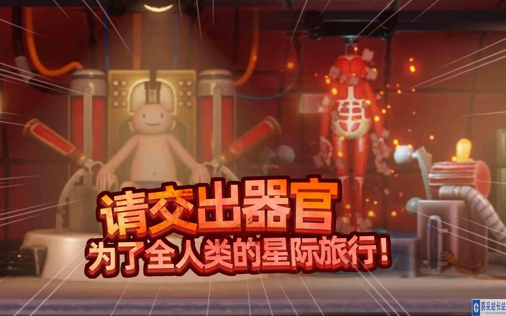 所有人都自我奉献了一切！太感动了！请交出器官 organs please