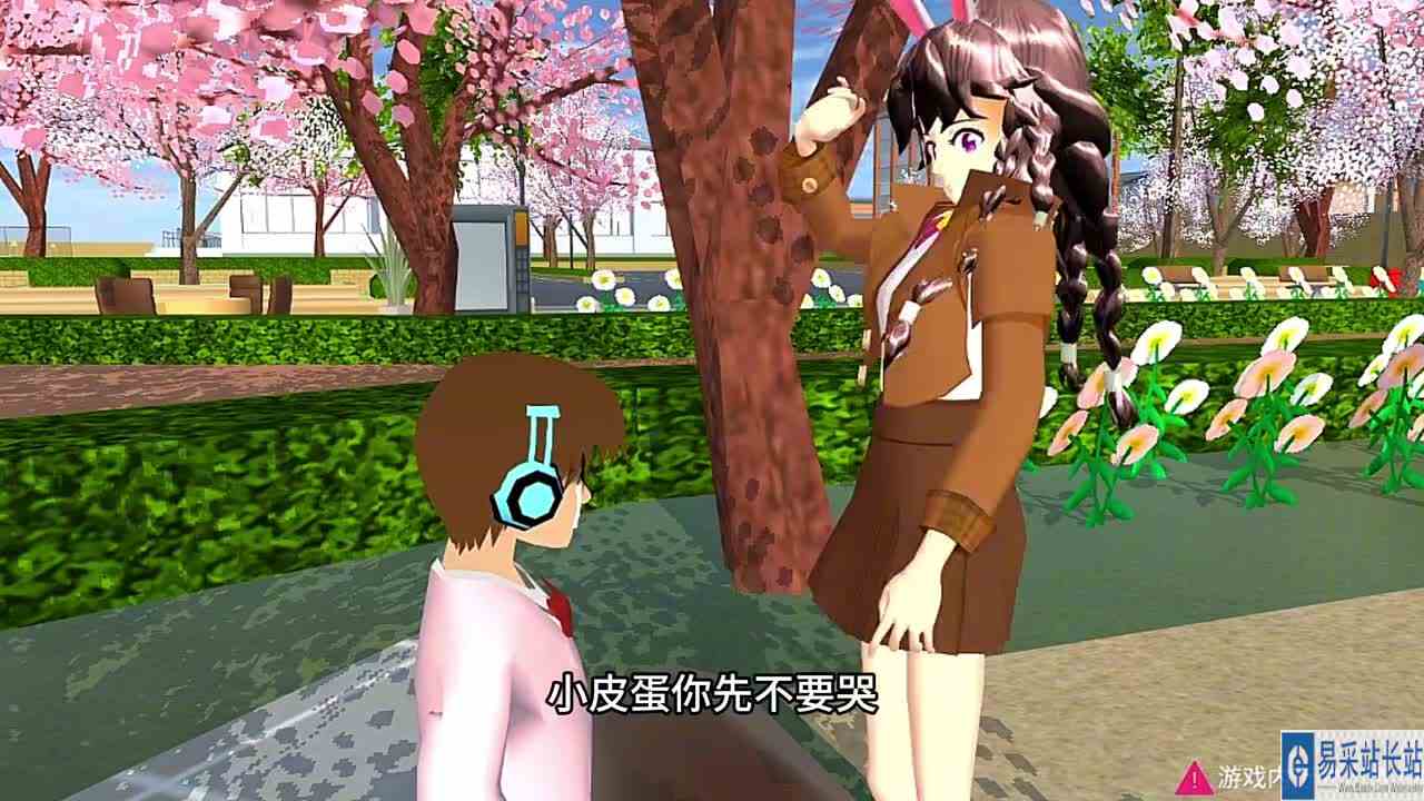 樱花校园模拟器：