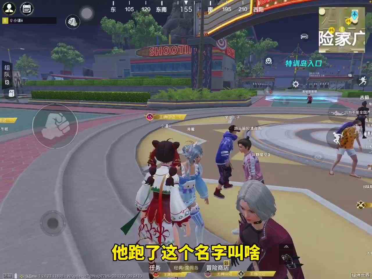 和平精英绿洲世界日常任务之添加好友，三蹦子皮肤后面看有点奇怪